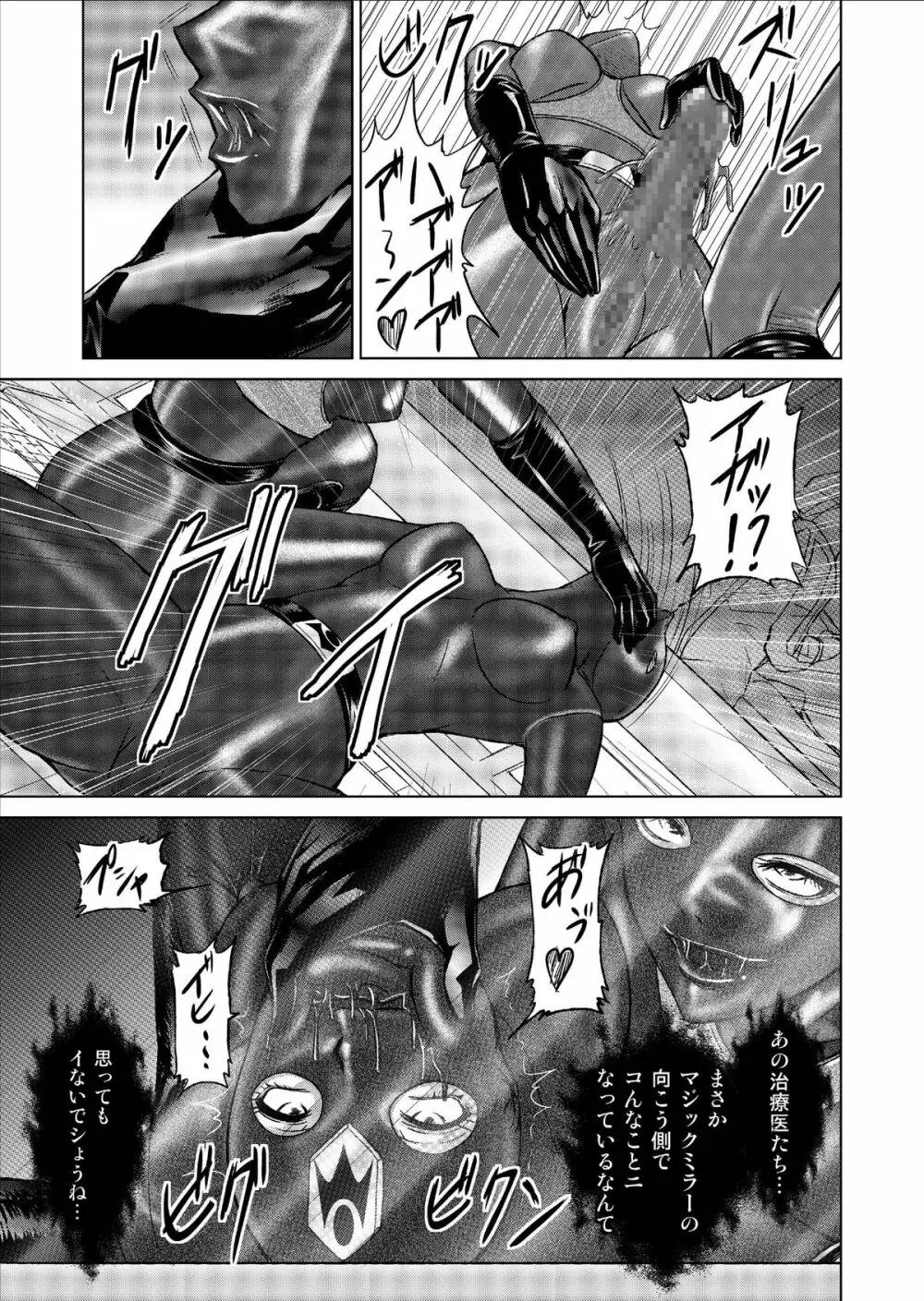 特防戦隊ダイナレンジャー ~ヒロイン快楽洗脳計画~ Vol.9-11 Page.71