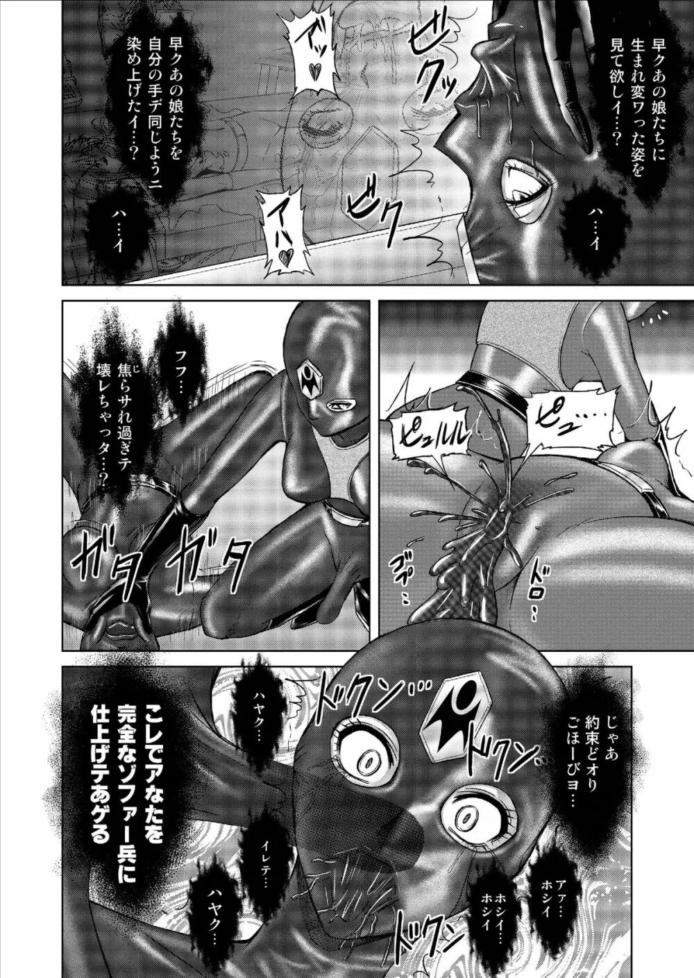 特防戦隊ダイナレンジャー ~ヒロイン快楽洗脳計画~ Vol.9-11 Page.72