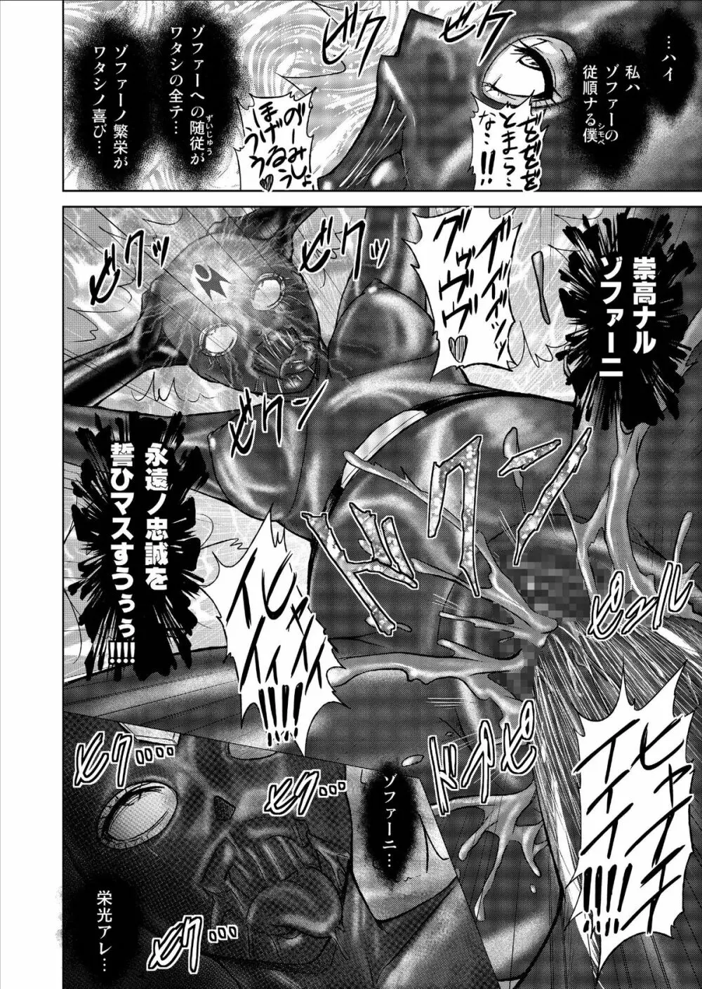 特防戦隊ダイナレンジャー ~ヒロイン快楽洗脳計画~ Vol.9-11 Page.76