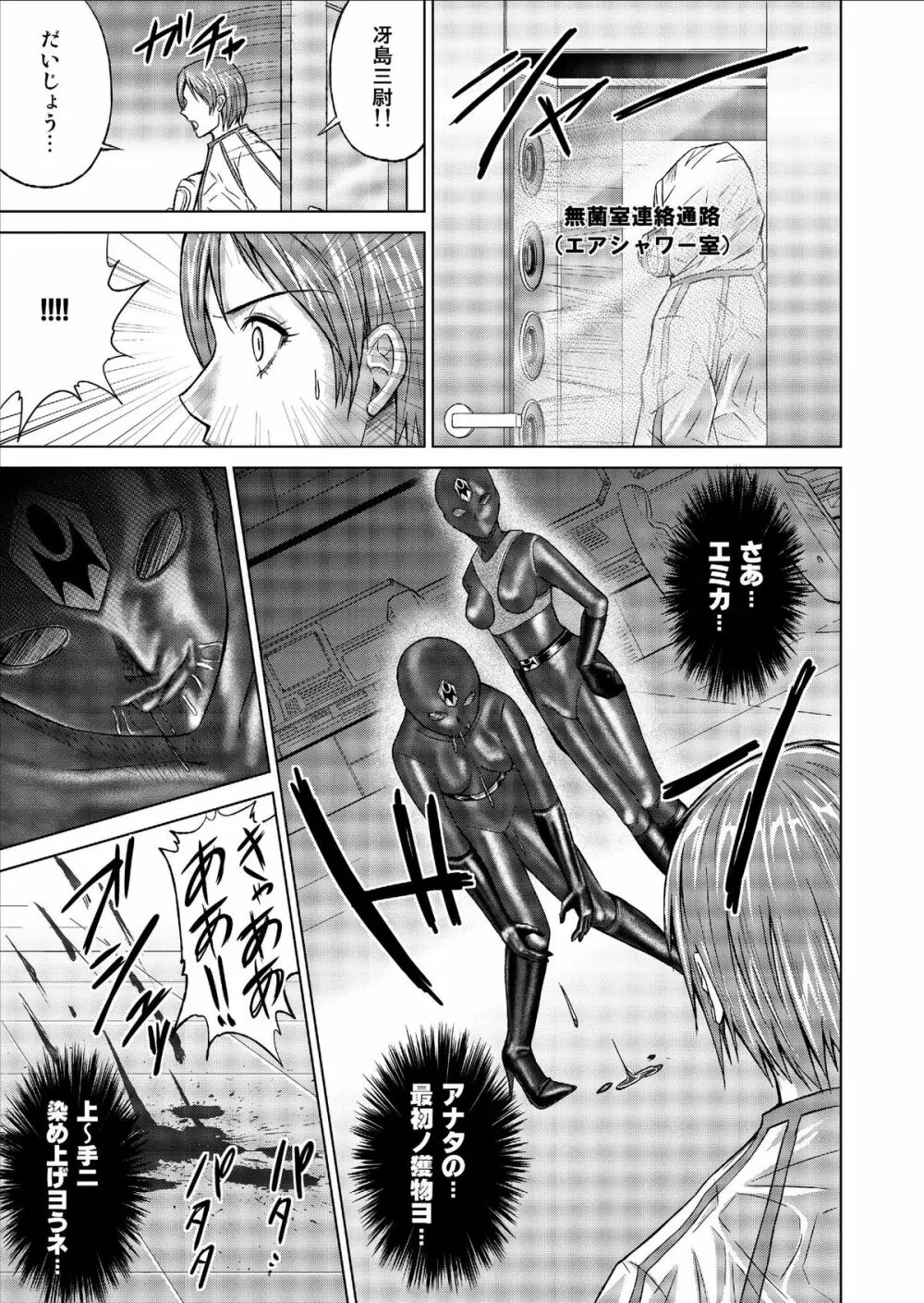 特防戦隊ダイナレンジャー ~ヒロイン快楽洗脳計画~ Vol.9-11 Page.77