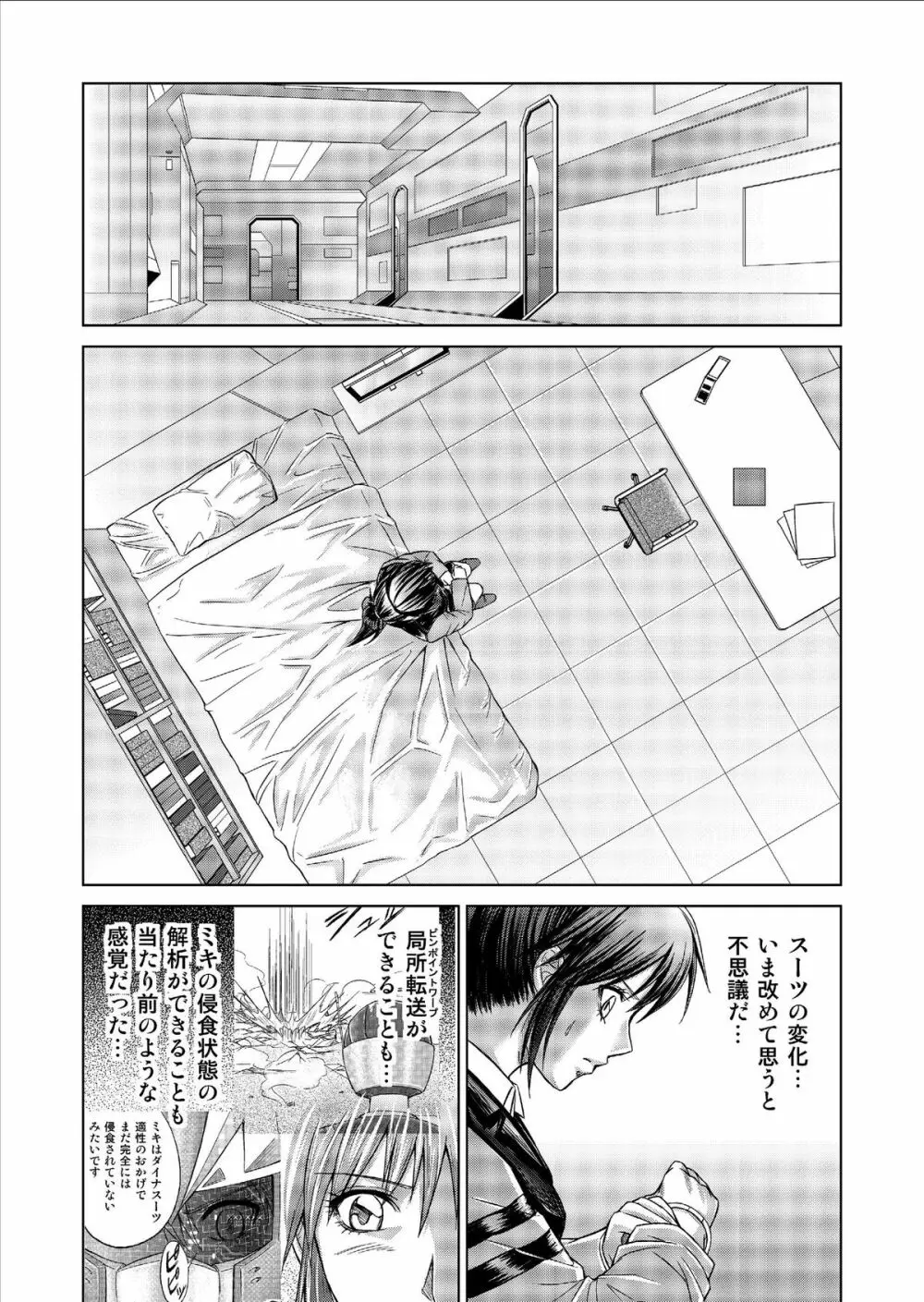 特防戦隊ダイナレンジャー ~ヒロイン快楽洗脳計画~ Vol.9-11 Page.78
