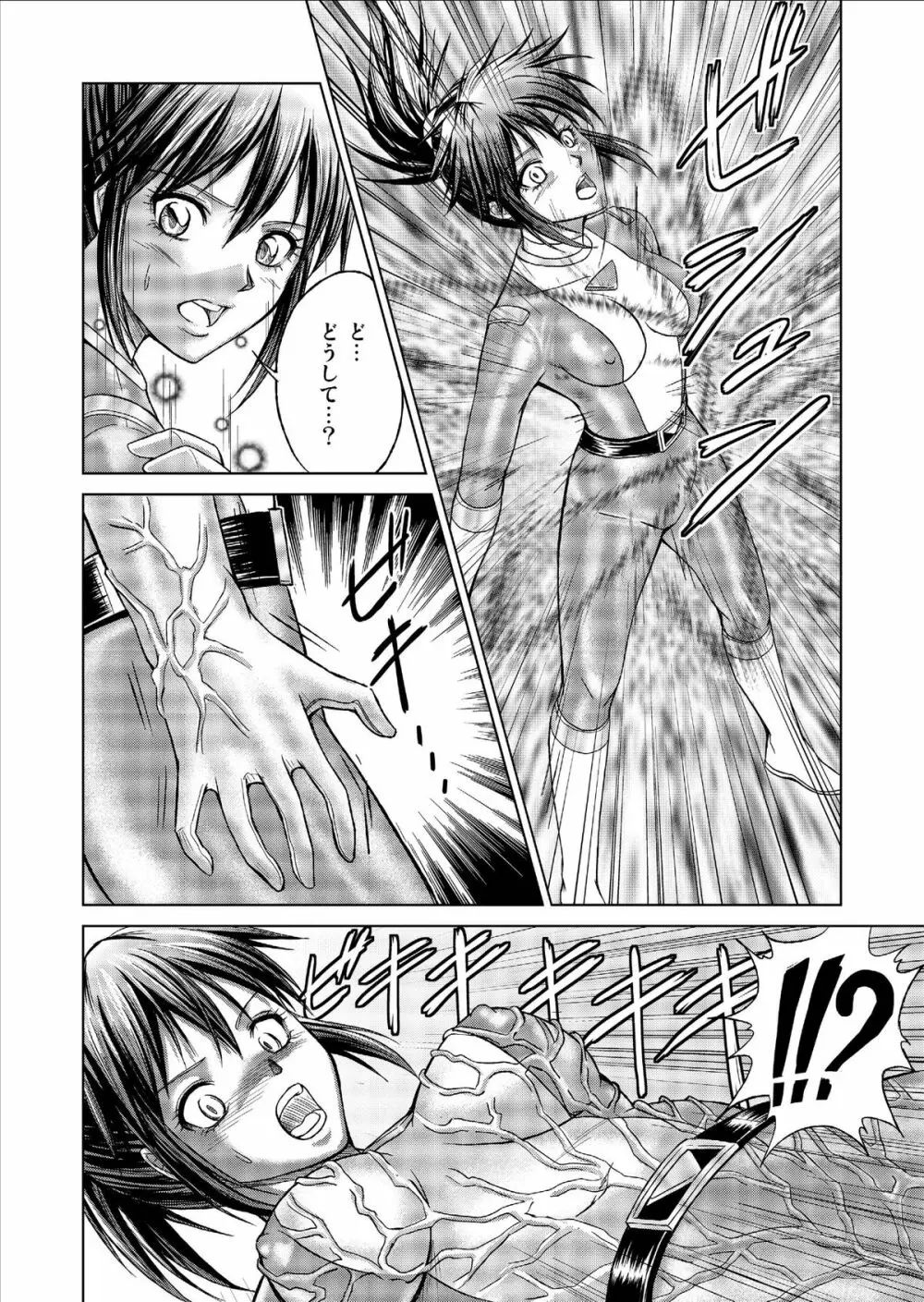 特防戦隊ダイナレンジャー ~ヒロイン快楽洗脳計画~ Vol.9-11 Page.80