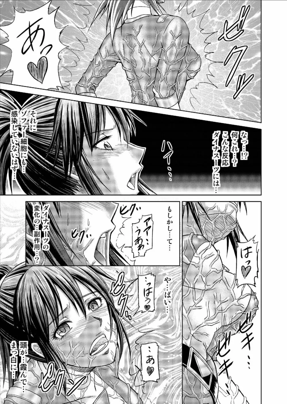 特防戦隊ダイナレンジャー ~ヒロイン快楽洗脳計画~ Vol.9-11 Page.81