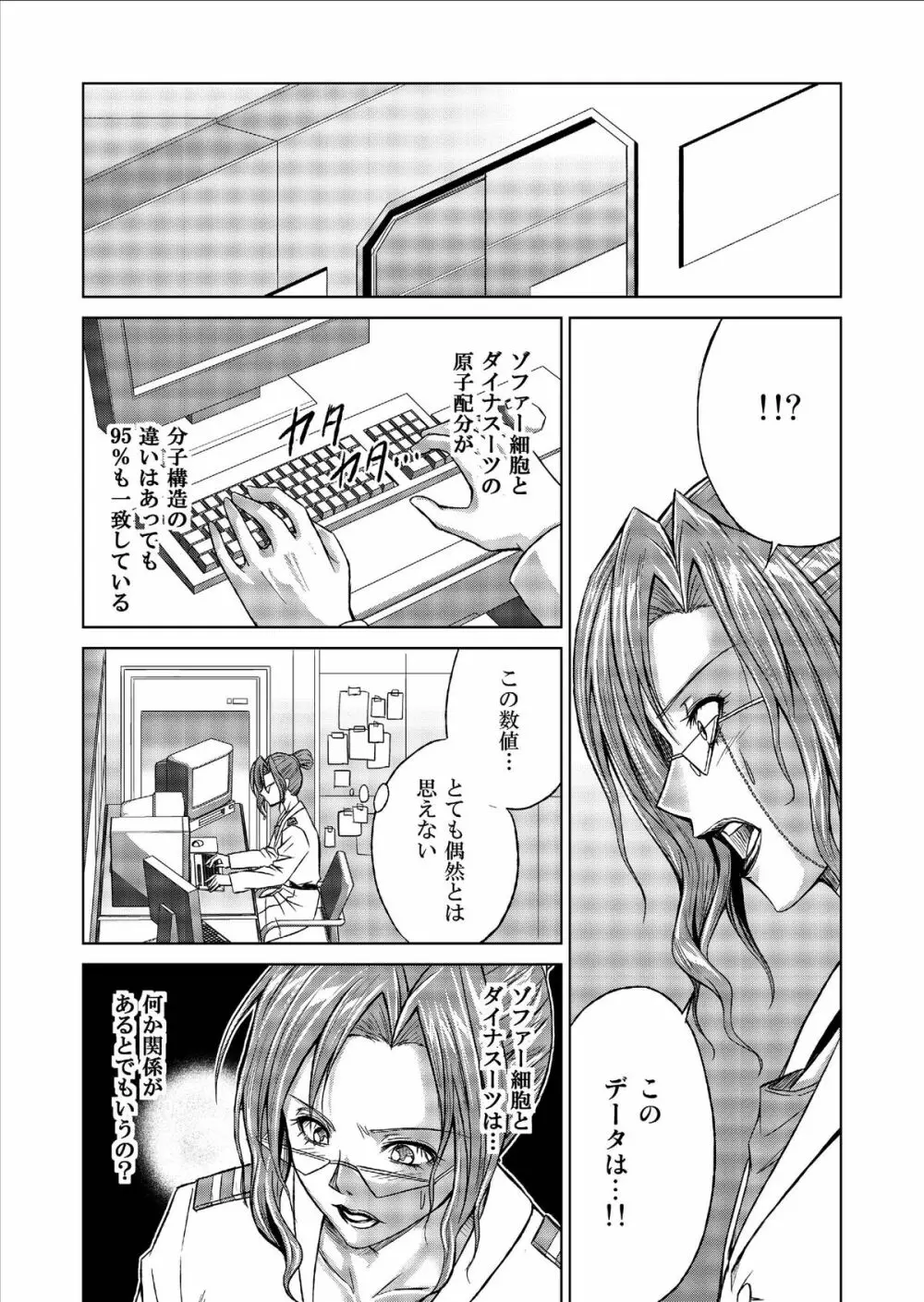 特防戦隊ダイナレンジャー ~ヒロイン快楽洗脳計画~ Vol.9-11 Page.82