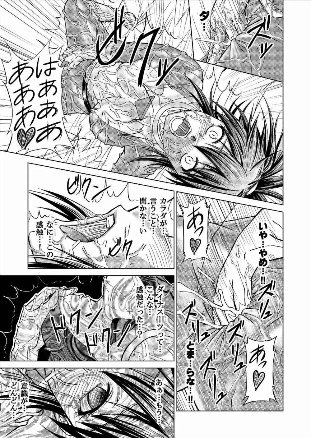 特防戦隊ダイナレンジャー ~ヒロイン快楽洗脳計画~ Vol.9-11 Page.85