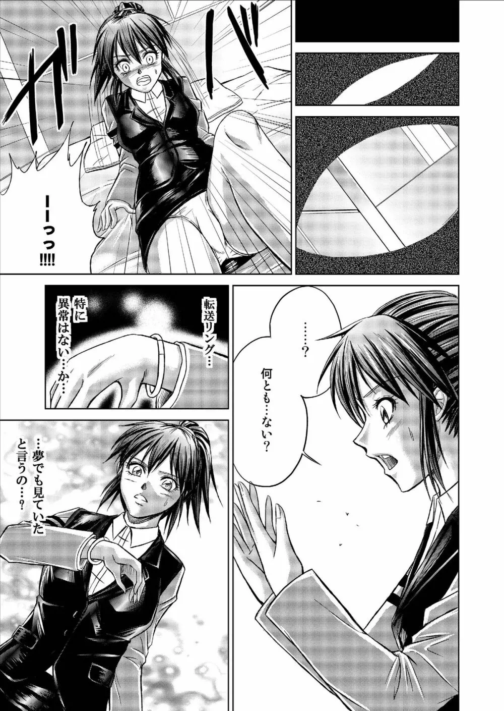 特防戦隊ダイナレンジャー ~ヒロイン快楽洗脳計画~ Vol.9-11 Page.87