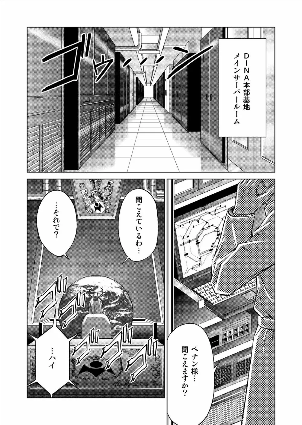 特防戦隊ダイナレンジャー ~ヒロイン快楽洗脳計画~ Vol.9-11 Page.88