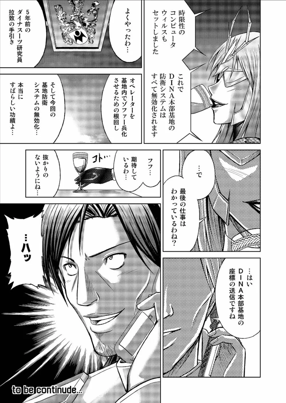 特防戦隊ダイナレンジャー ~ヒロイン快楽洗脳計画~ Vol.9-11 Page.89