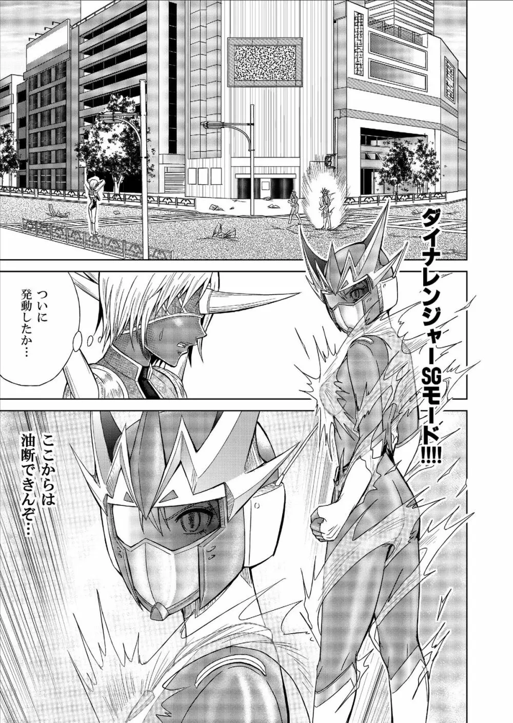 特防戦隊ダイナレンジャー ~ヒロイン快楽洗脳計画~ Vol.9-11 Page.9