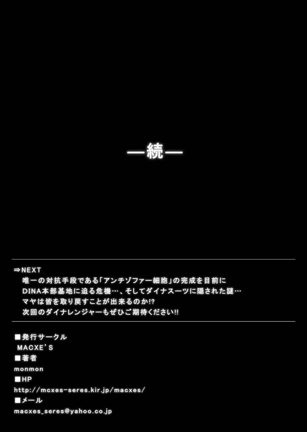 特防戦隊ダイナレンジャー ~ヒロイン快楽洗脳計画~ Vol.9-11 Page.90