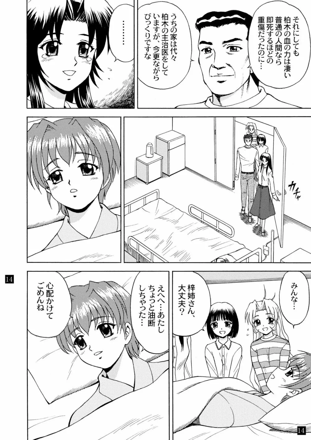 月光鬼 第四夜 Page.17