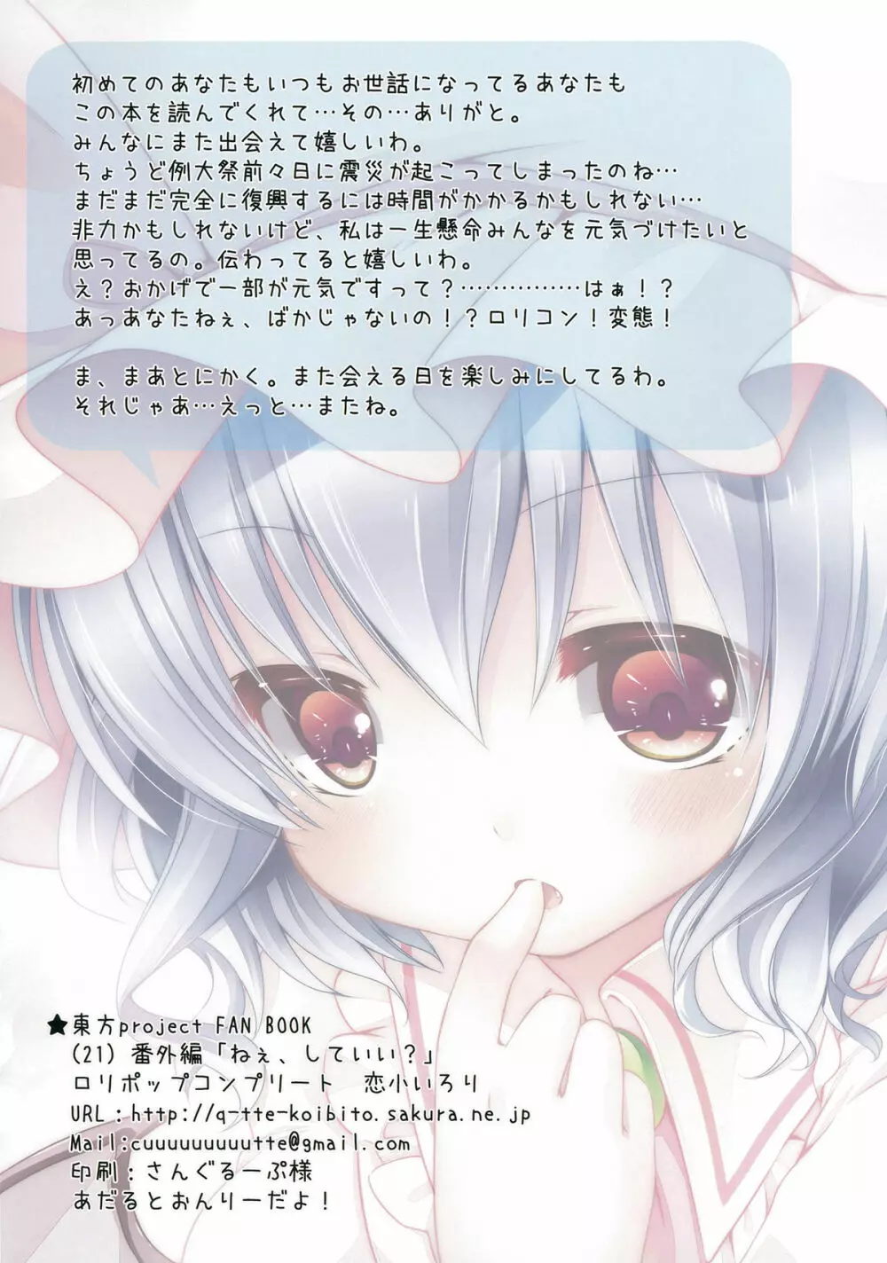 ねぇ、していい? Page.11