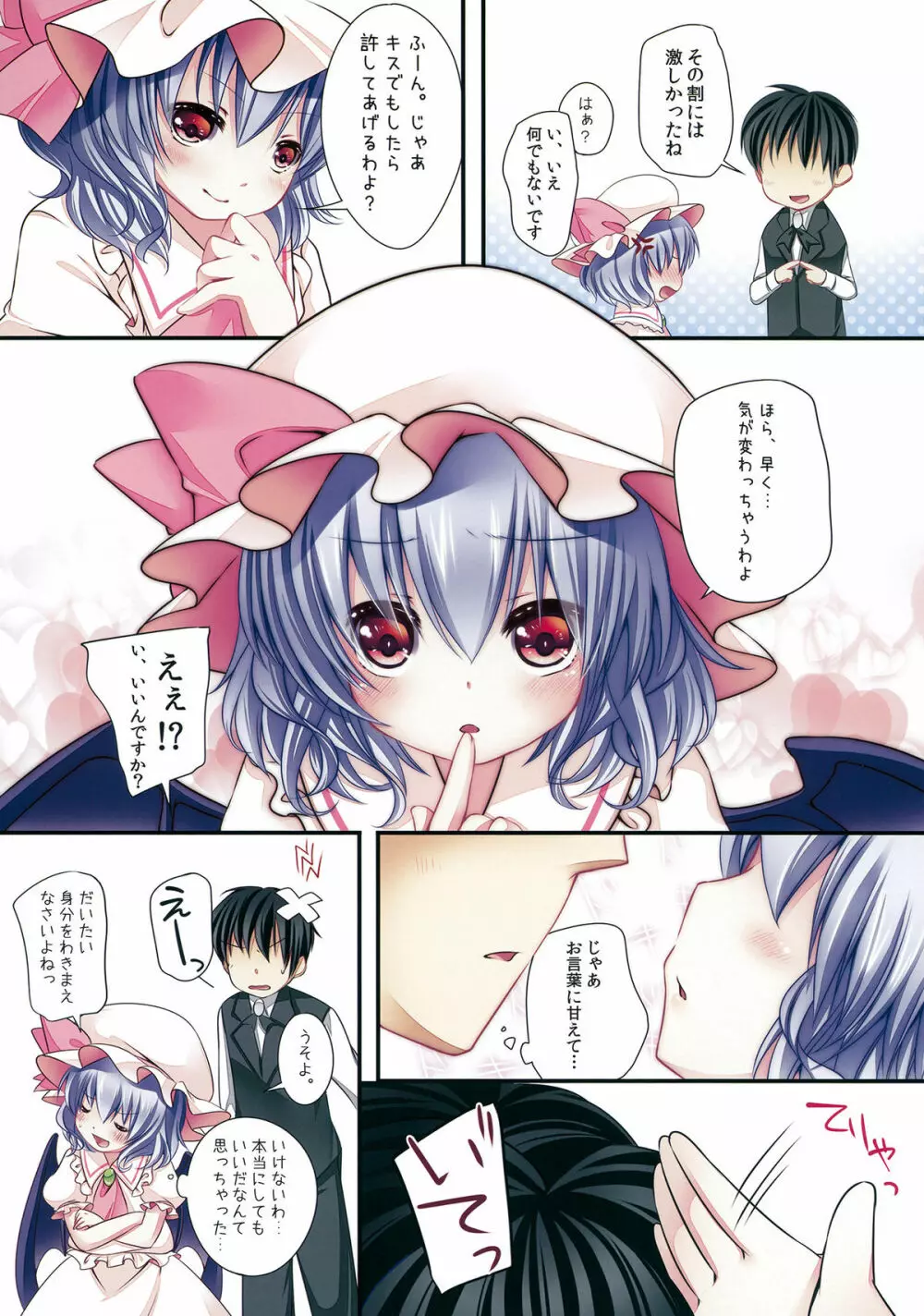 ねぇ、していい? Page.21