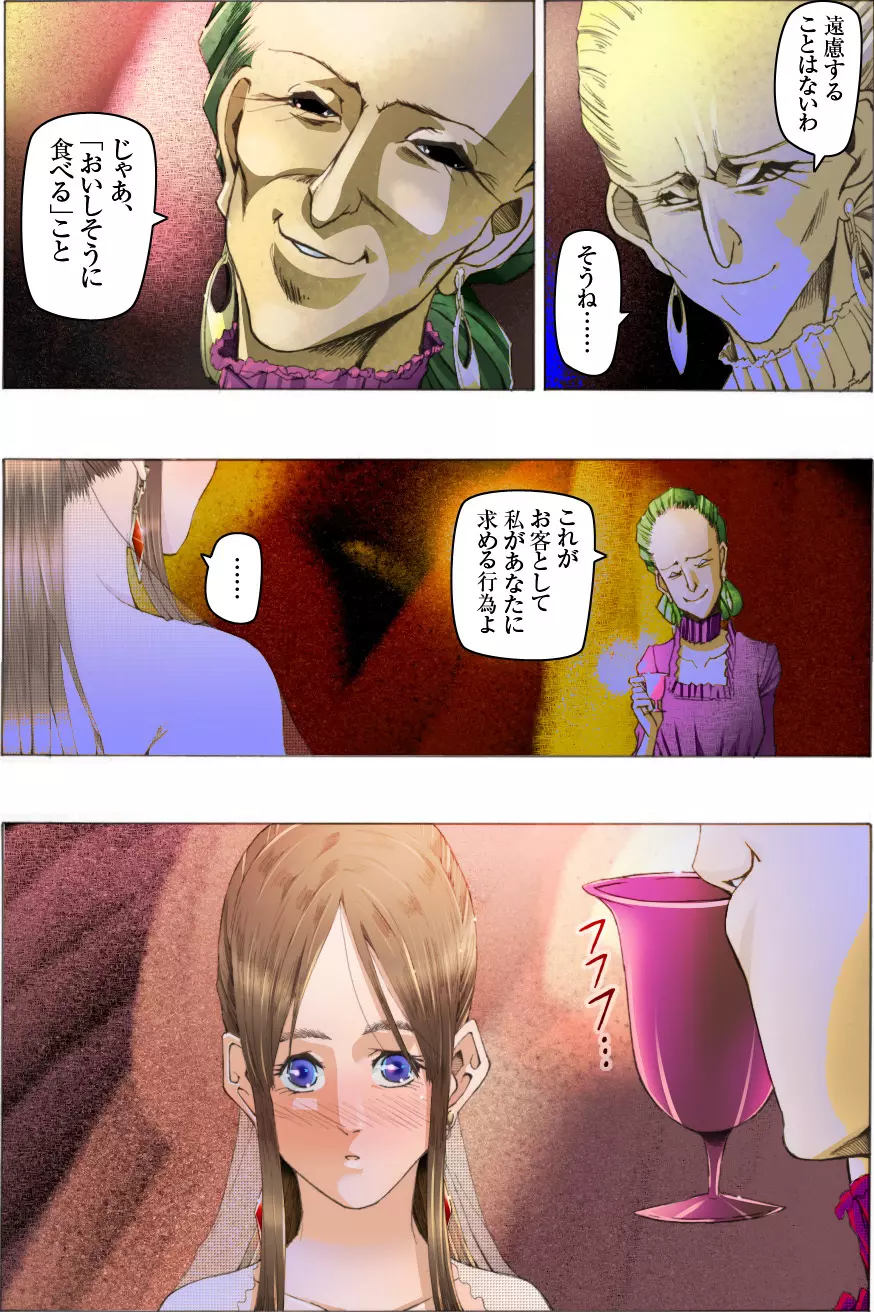 美少女脱糞変態化調教~黒淑女の醜緩手解き~ Page.10