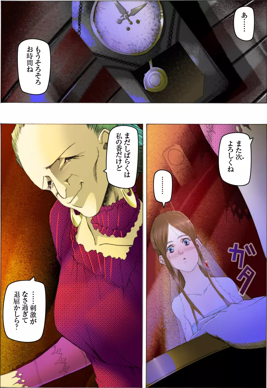 美少女脱糞変態化調教~黒淑女の醜緩手解き~ Page.12
