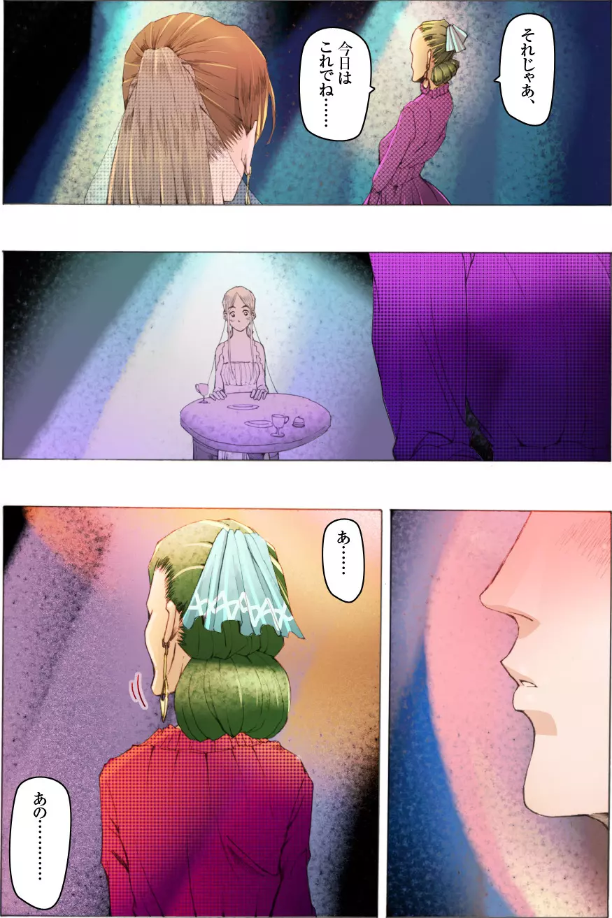 美少女脱糞変態化調教~黒淑女の醜緩手解き~ Page.13