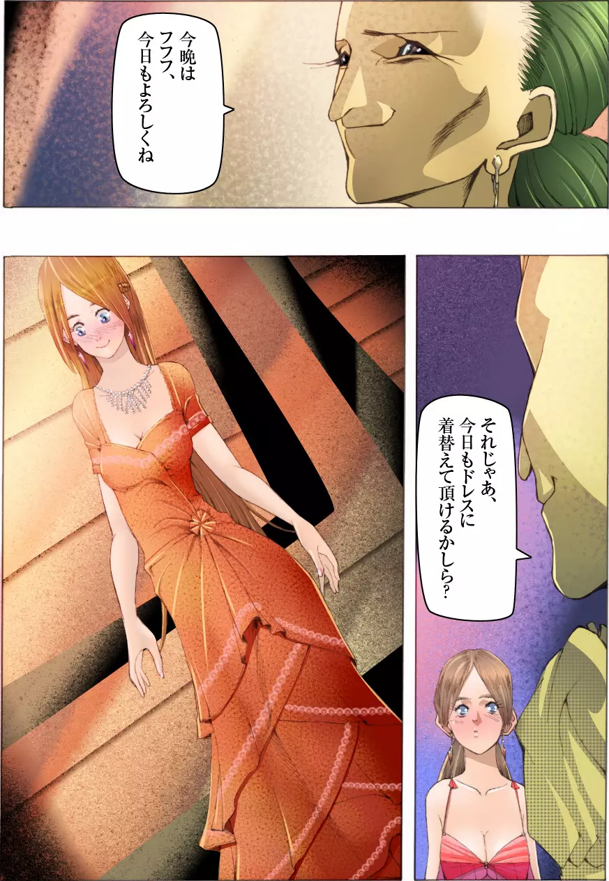 美少女脱糞変態化調教~黒淑女の醜緩手解き~ Page.16