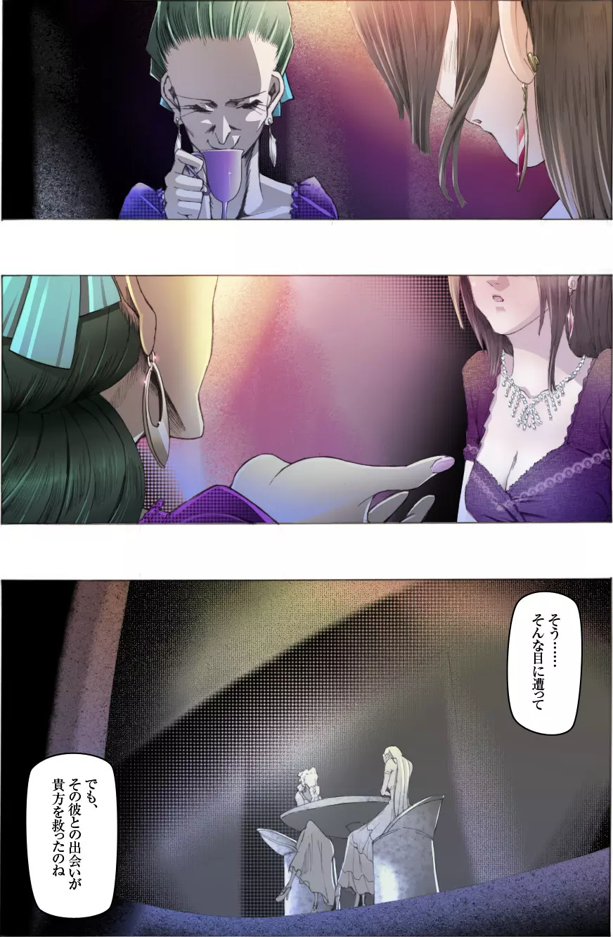 美少女脱糞変態化調教~黒淑女の醜緩手解き~ Page.18
