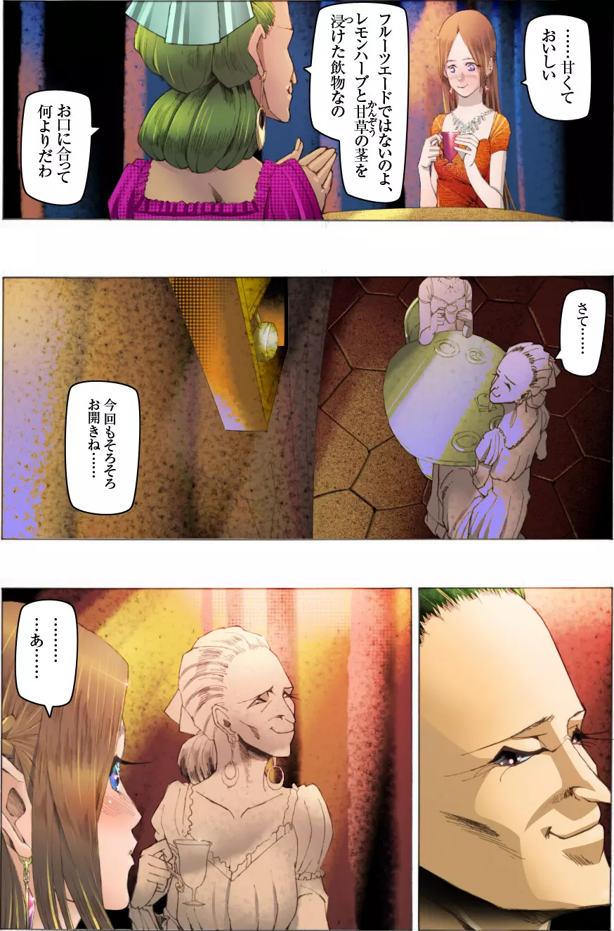美少女脱糞変態化調教~黒淑女の醜緩手解き~ Page.20