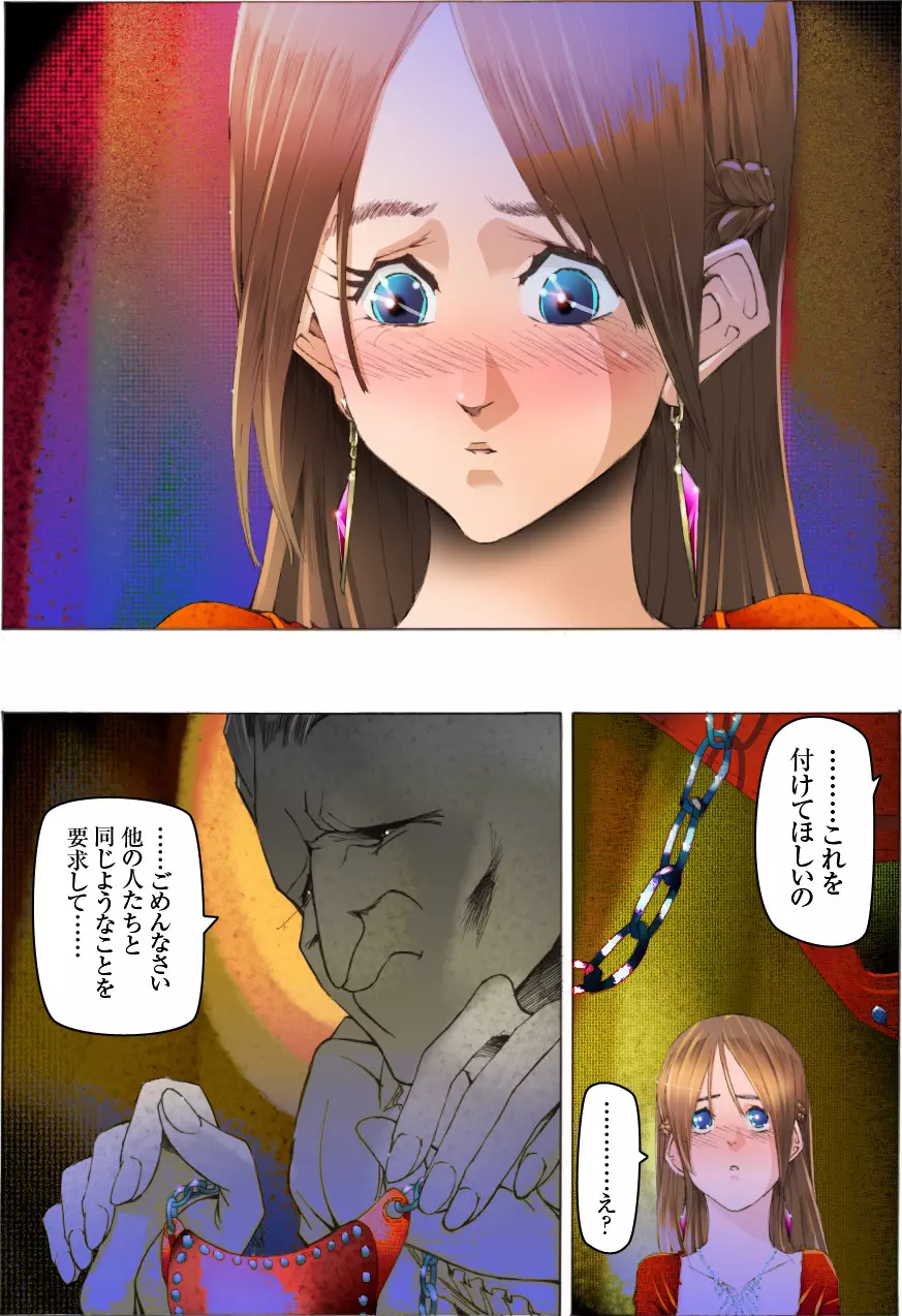 美少女脱糞変態化調教~黒淑女の醜緩手解き~ Page.23