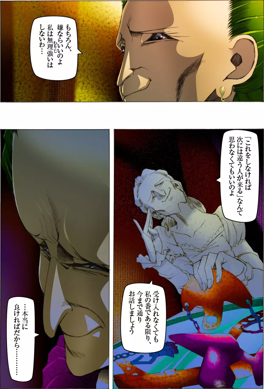 美少女脱糞変態化調教~黒淑女の醜緩手解き~ Page.24