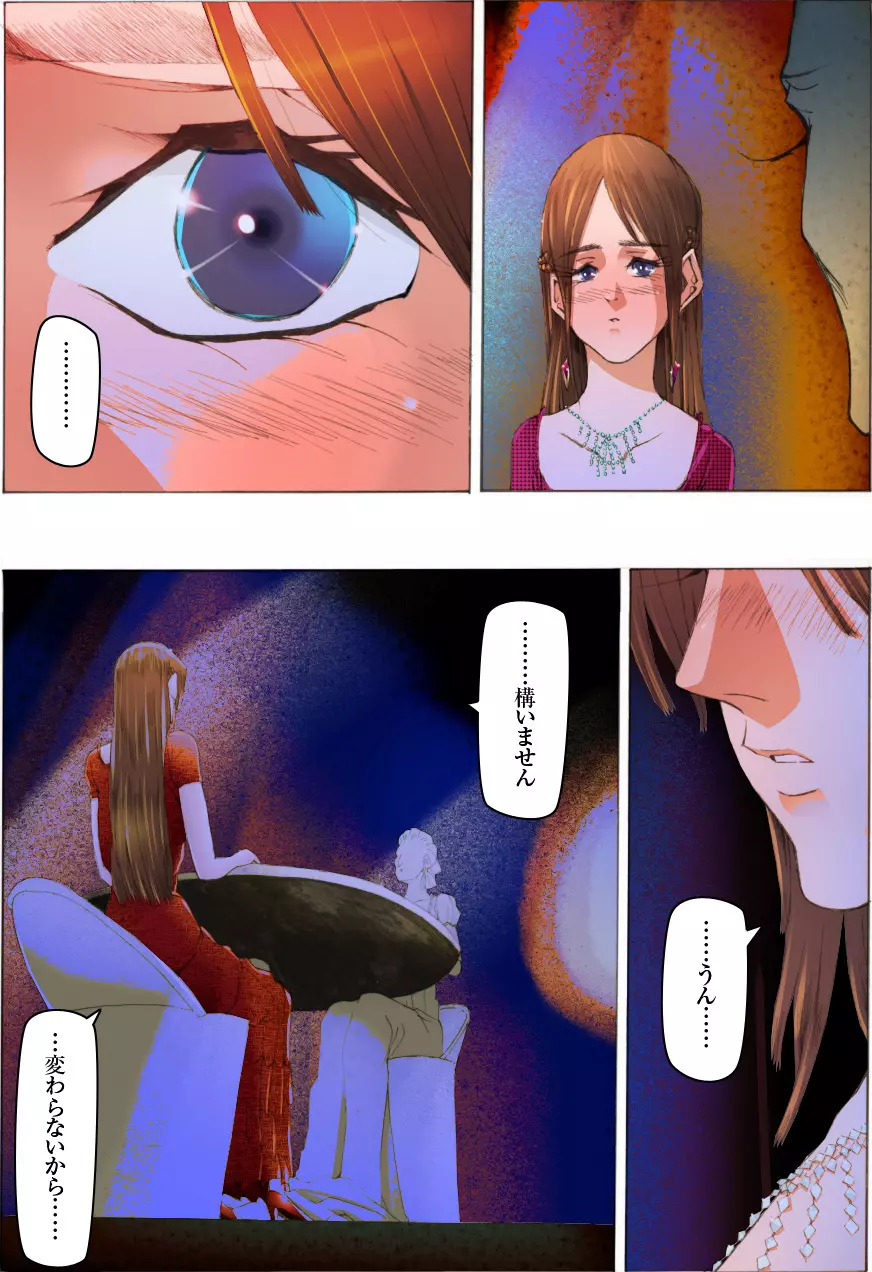 美少女脱糞変態化調教~黒淑女の醜緩手解き~ Page.25