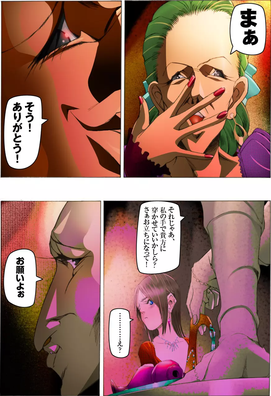 美少女脱糞変態化調教~黒淑女の醜緩手解き~ Page.26