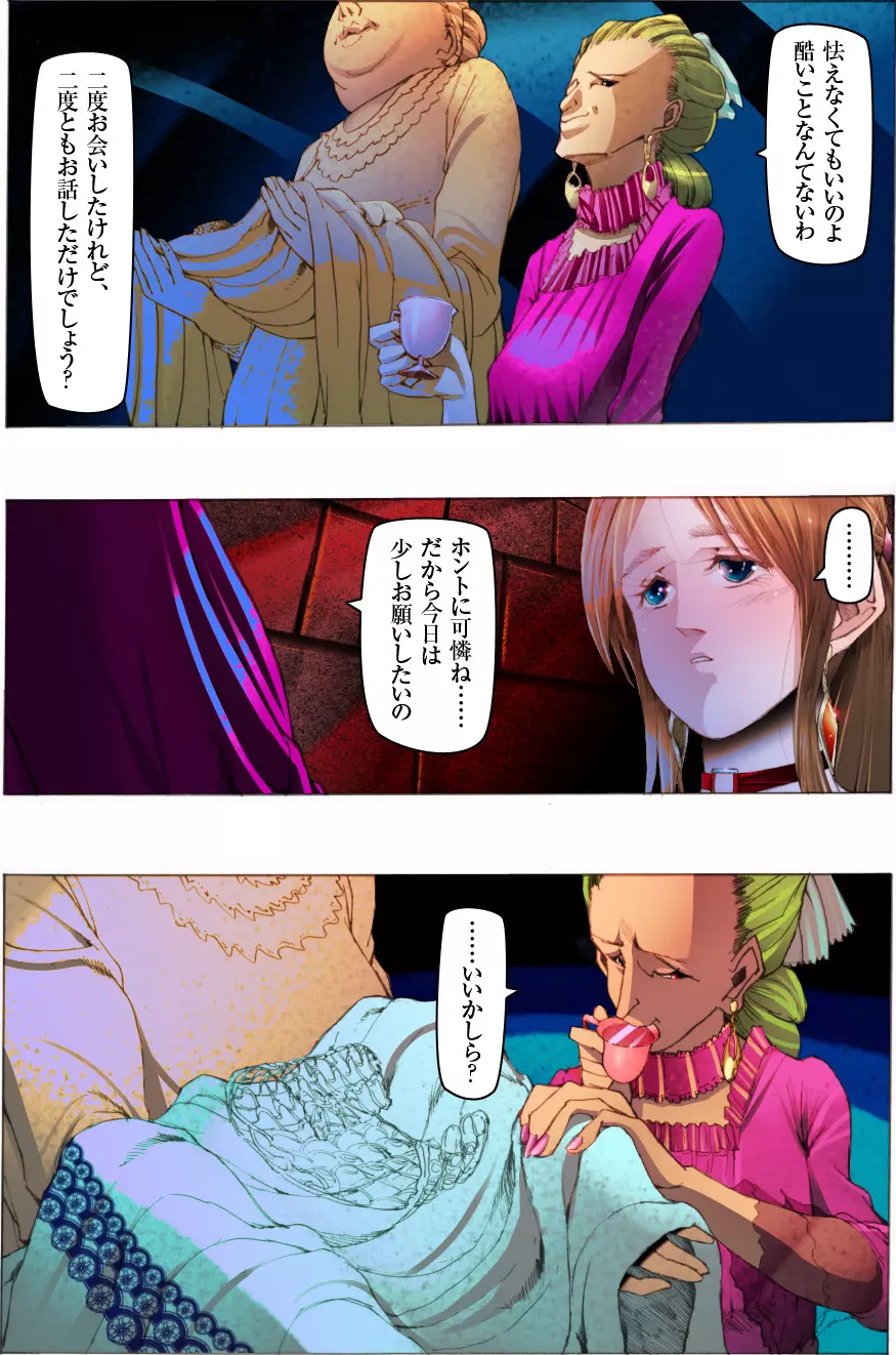 美少女脱糞変態化調教~黒淑女の醜緩手解き~ Page.4