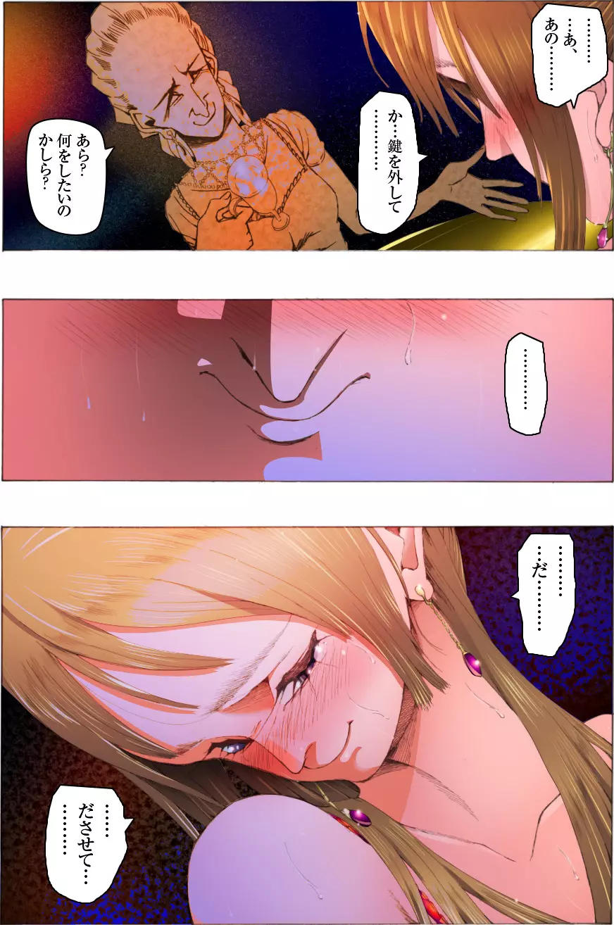 美少女脱糞変態化調教~黒淑女の醜緩手解き~ Page.42