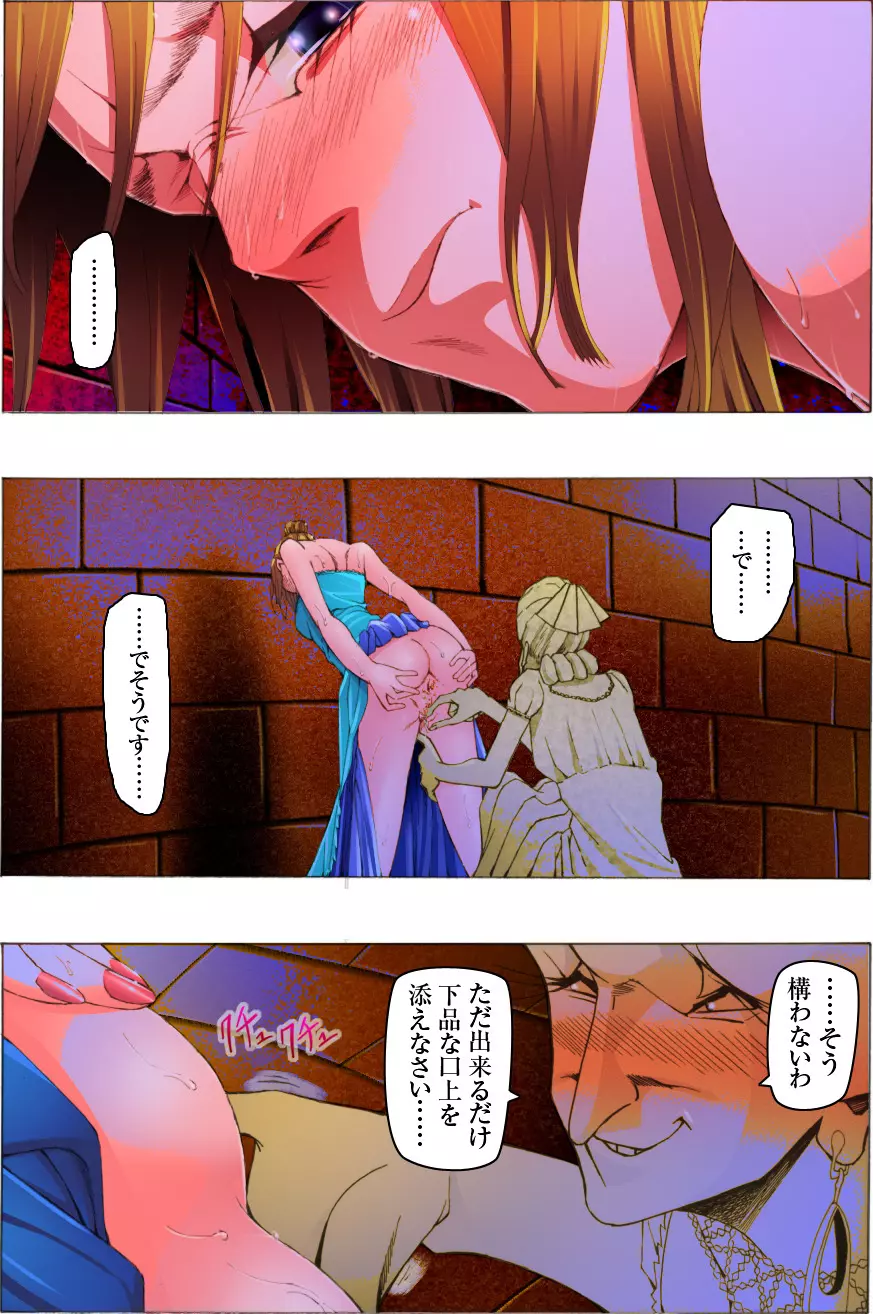 美少女脱糞変態化調教~黒淑女の醜緩手解き~ Page.50