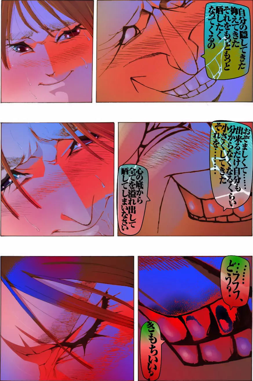 美少女脱糞変態化調教~黒淑女の醜緩手解き~ Page.61