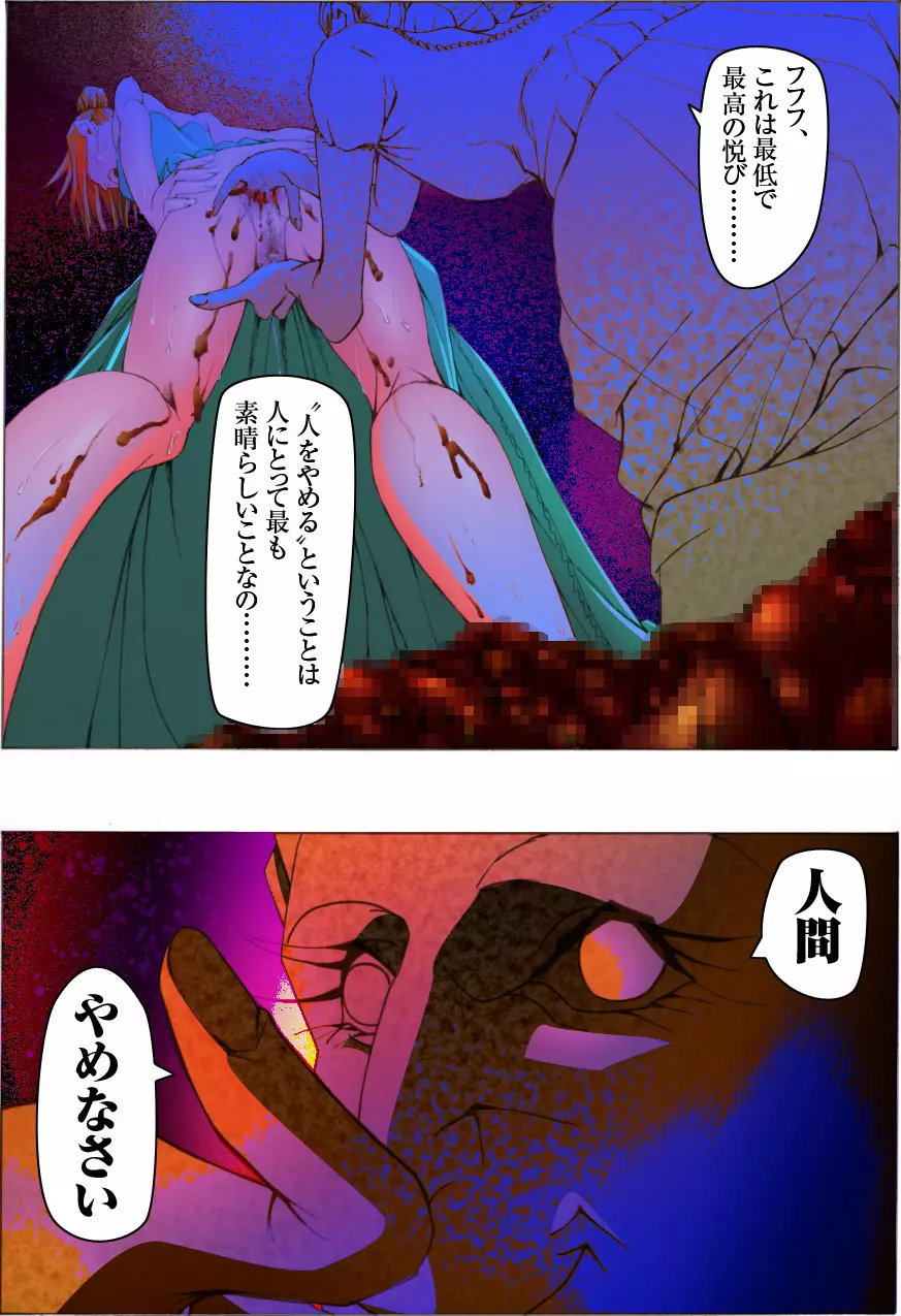 美少女脱糞変態化調教~黒淑女の醜緩手解き~ Page.64
