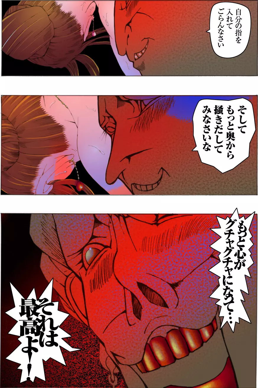 美少女脱糞変態化調教~黒淑女の醜緩手解き~ Page.67