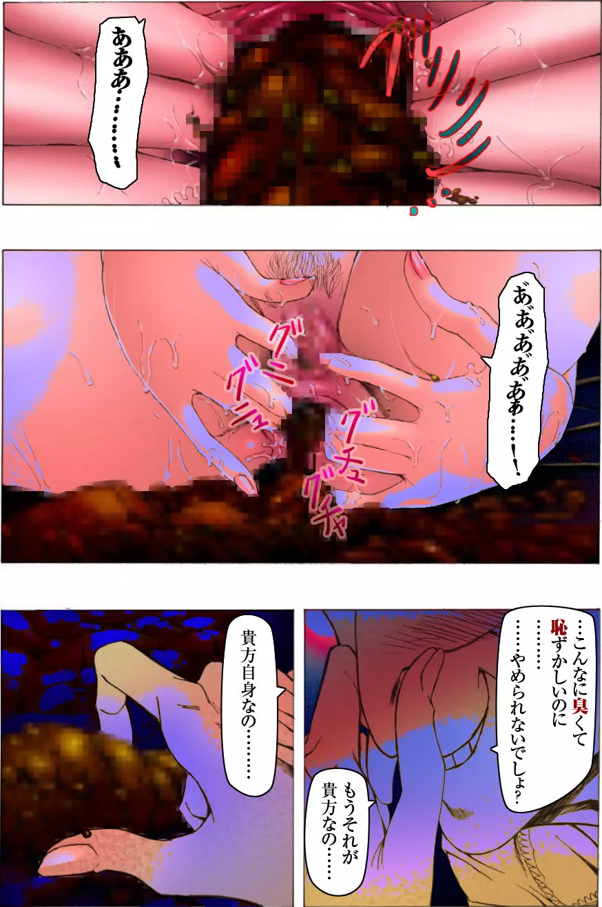 美少女脱糞変態化調教~黒淑女の醜緩手解き~ Page.78