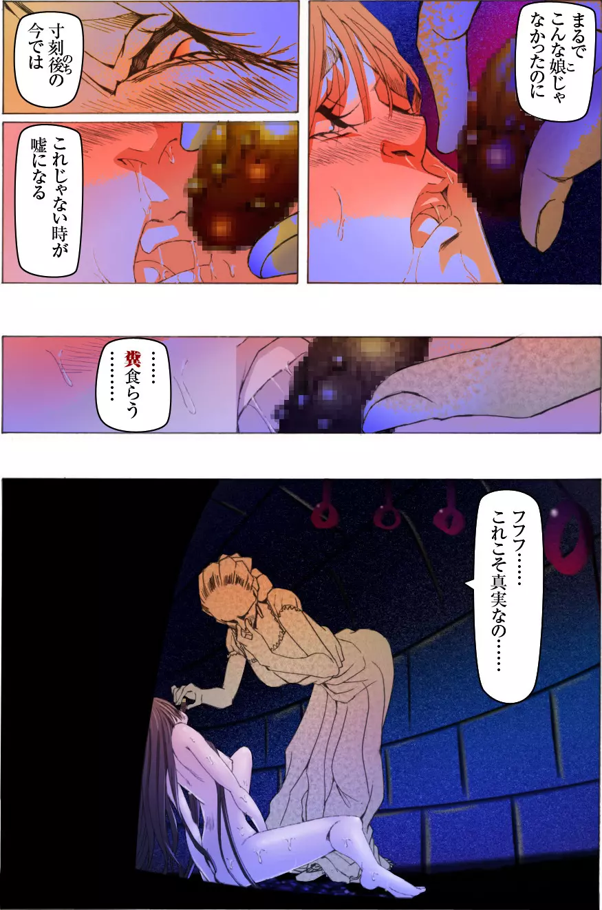 美少女脱糞変態化調教~黒淑女の醜緩手解き~ Page.79