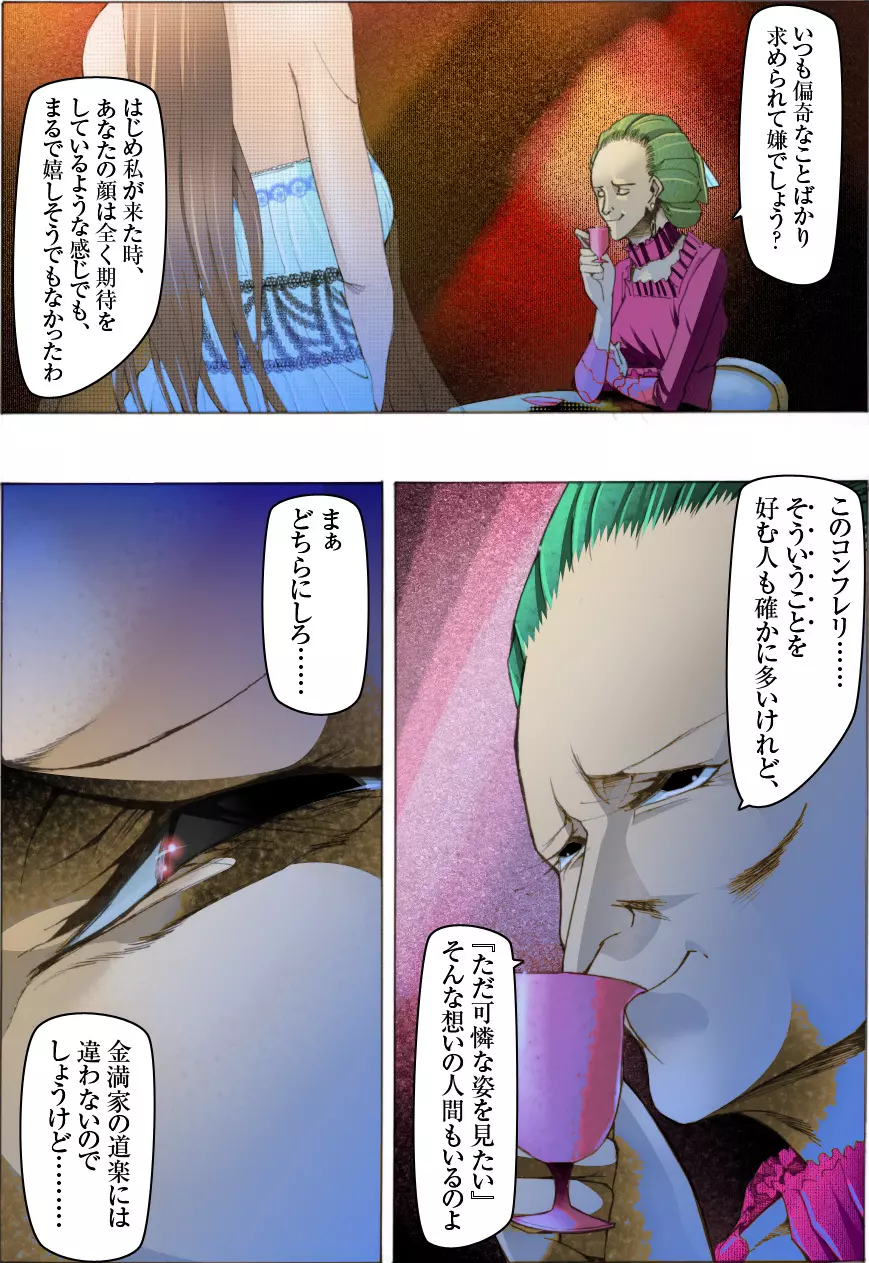 美少女脱糞変態化調教~黒淑女の醜緩手解き~ Page.8
