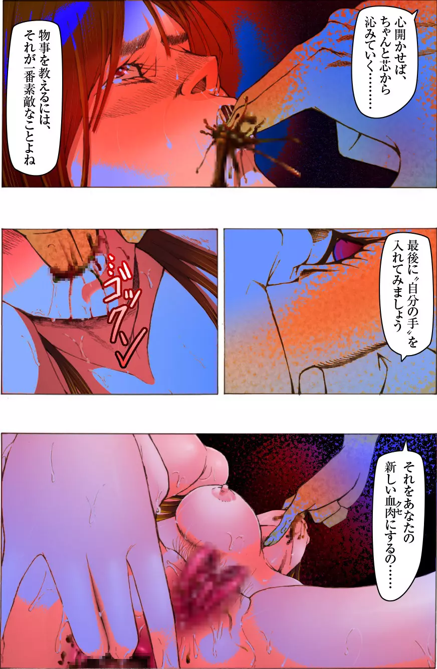 美少女脱糞変態化調教~黒淑女の醜緩手解き~ Page.80