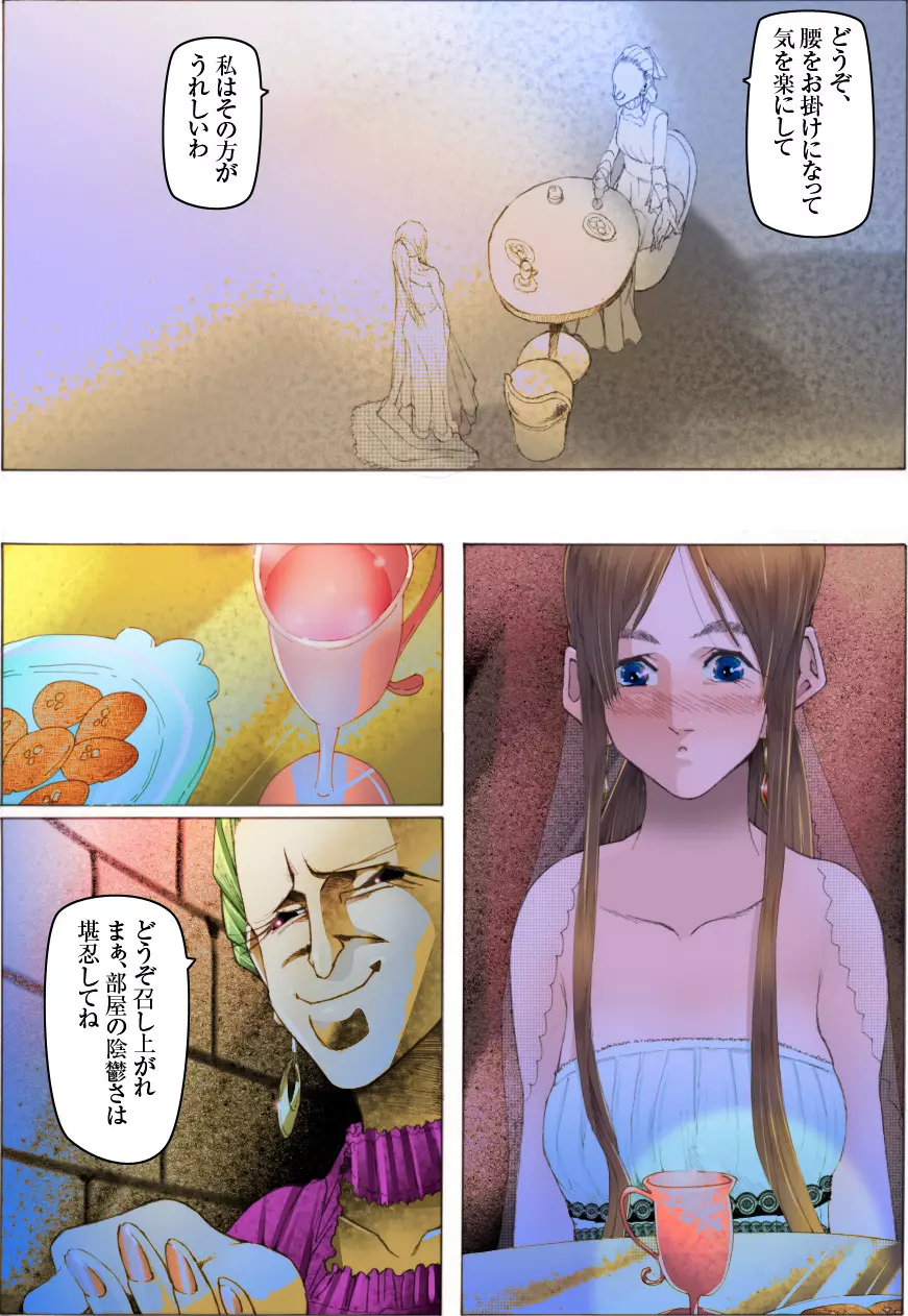 美少女脱糞変態化調教~黒淑女の醜緩手解き~ Page.9
