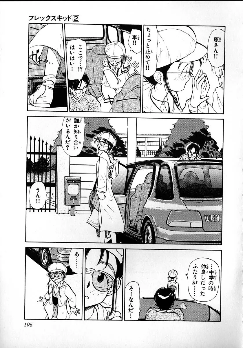 フレックスキッド VOL.2 Page.103