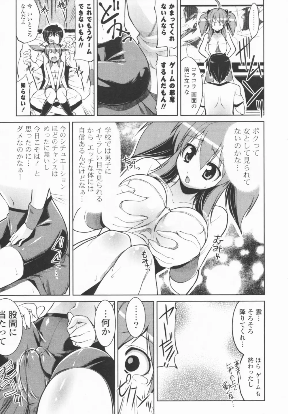 24時間☆ふぇちも～ど Page.43