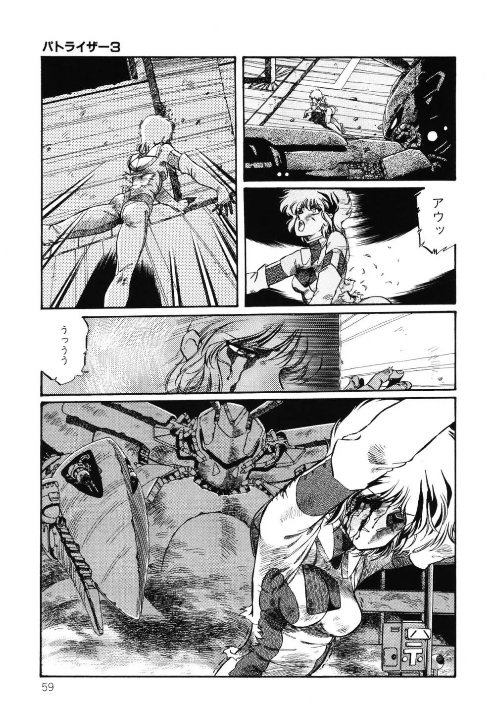 パトライザー3 第2巻 Page.60