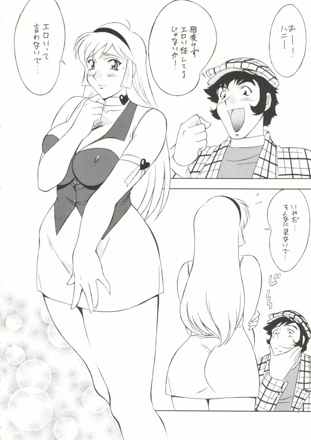 おかちめんたいこ ラニーニャ Page.11