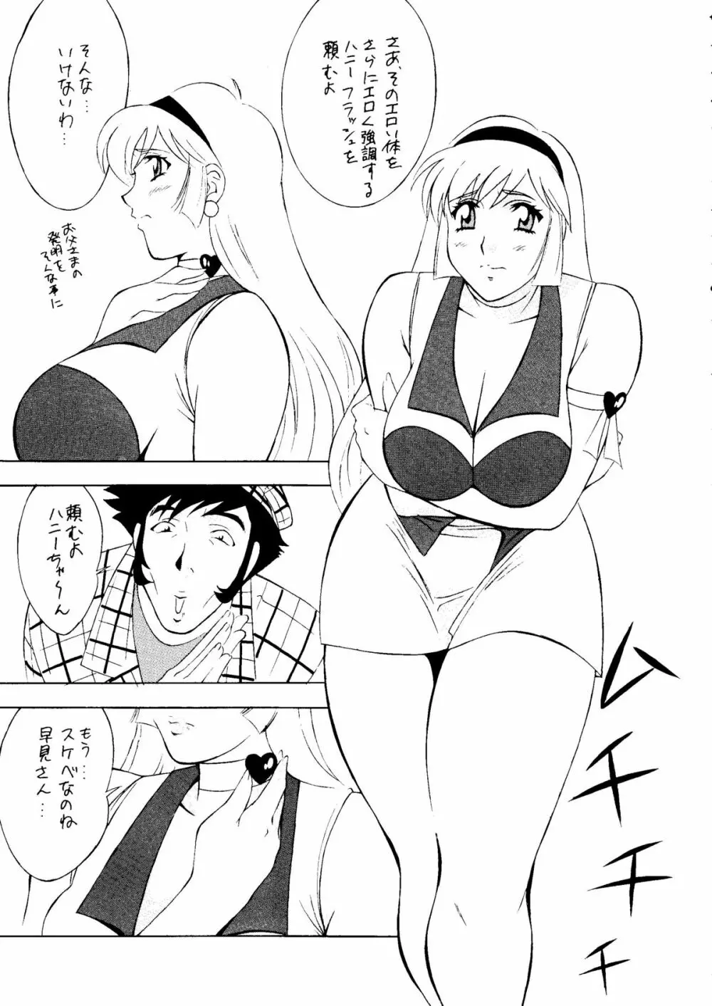 おかちめんたいこ ラニーニャ Page.12