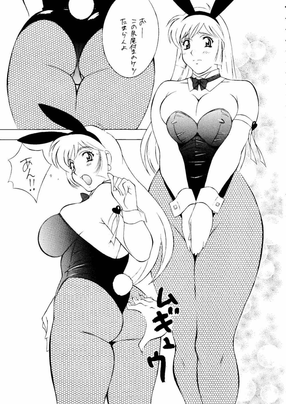 おかちめんたいこ ラニーニャ Page.14