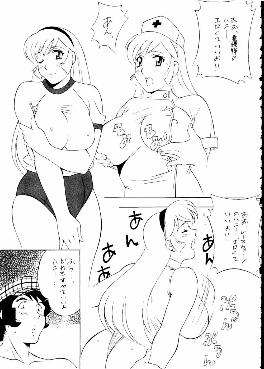 おかちめんたいこ ラニーニャ Page.20