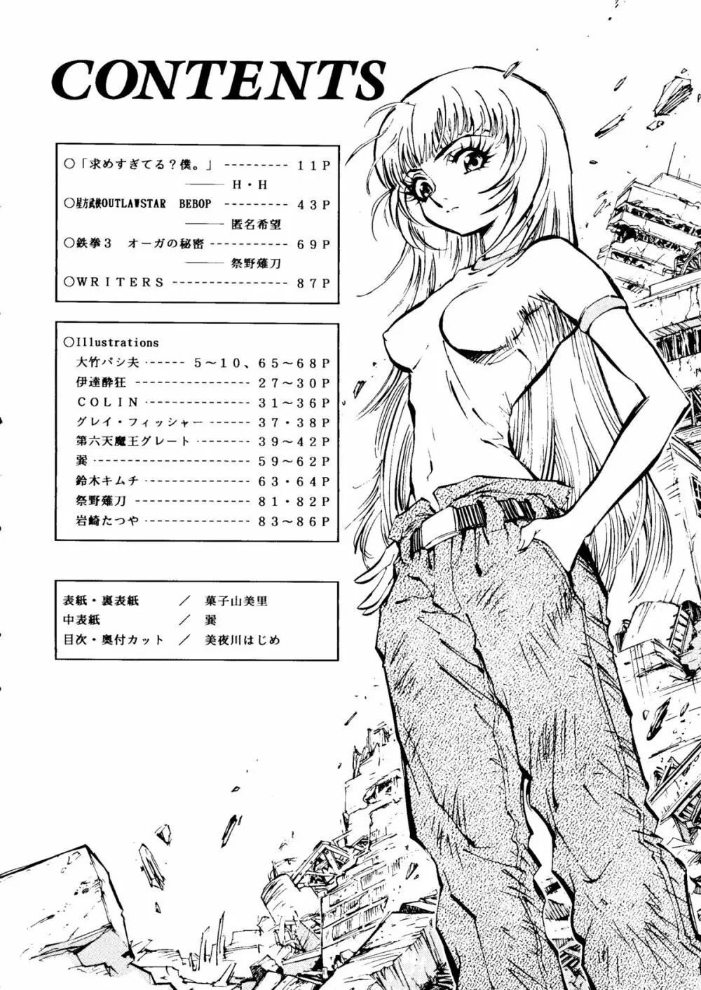おかちめんたいこ ラニーニャ Page.3