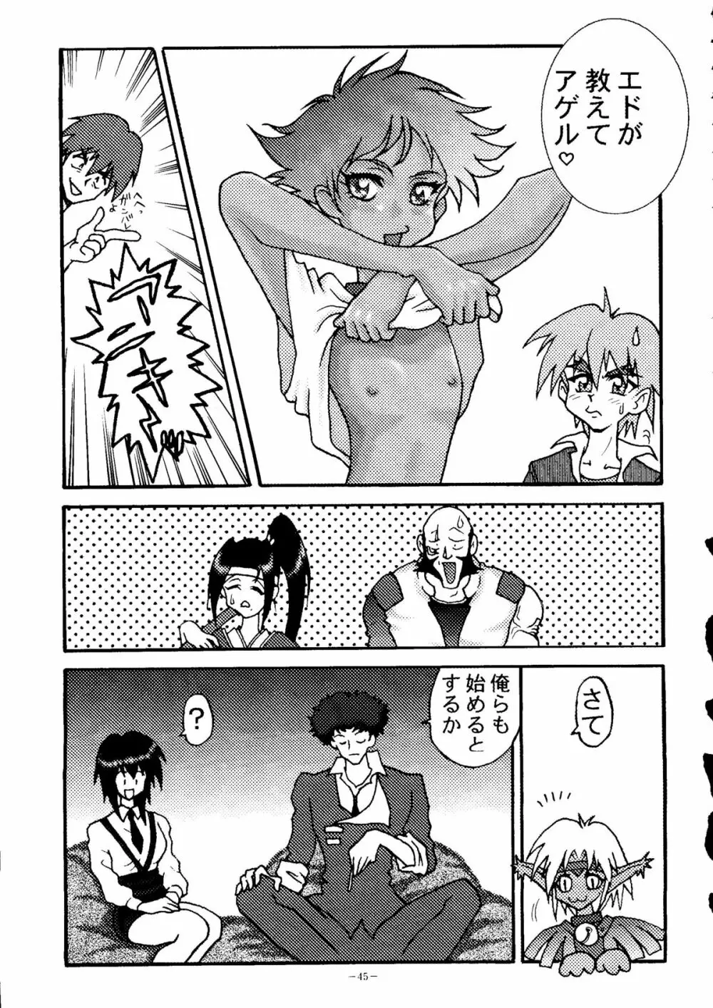 おかちめんたいこ ラニーニャ Page.44