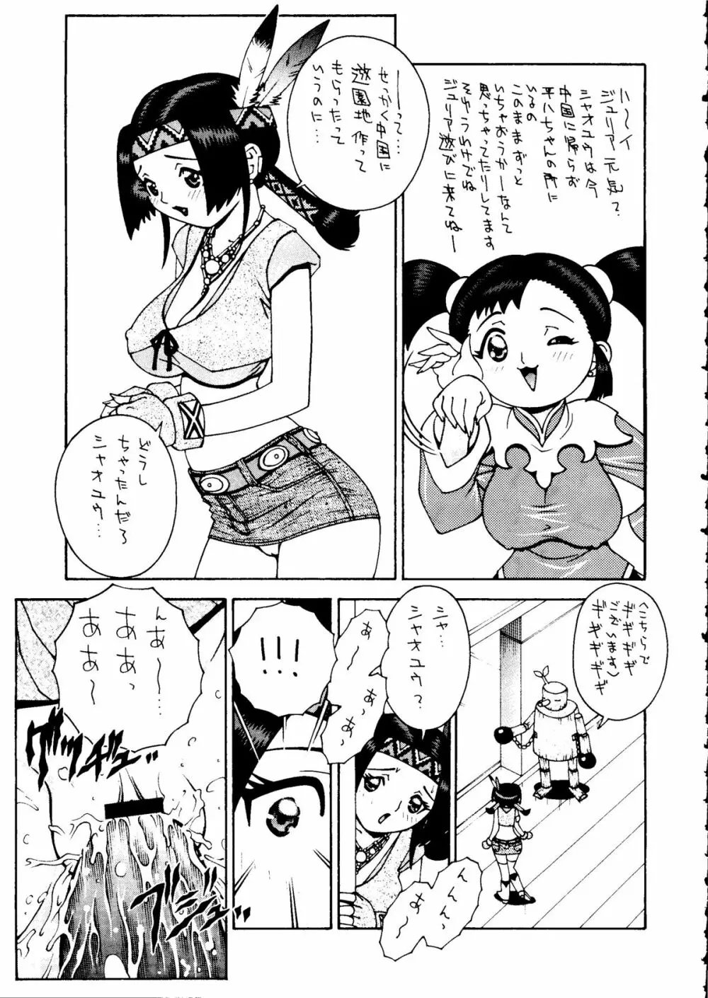 おかちめんたいこ ラニーニャ Page.68