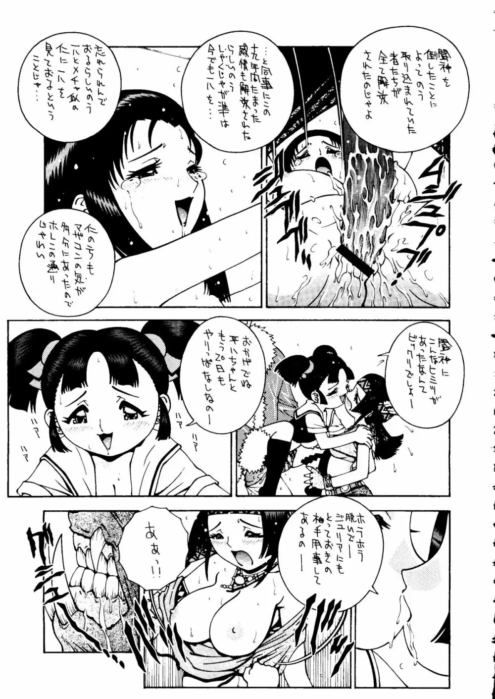 おかちめんたいこ ラニーニャ Page.72
