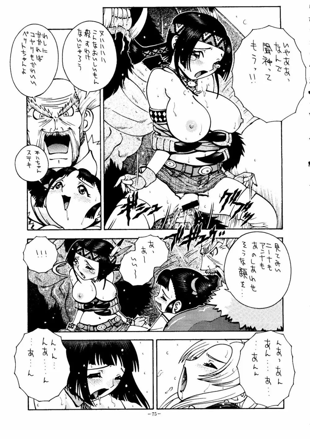 おかちめんたいこ ラニーニャ Page.74